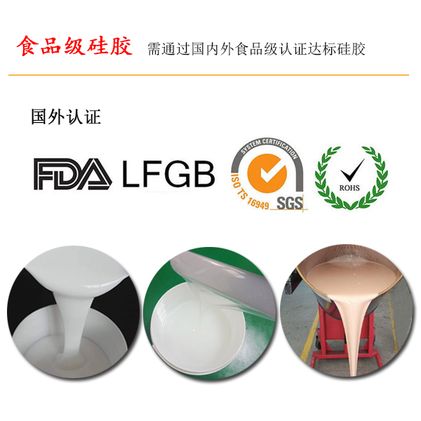 食品級硅膠標(biāo)準(zhǔn)