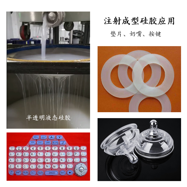 注射成型硅膠應(yīng)用