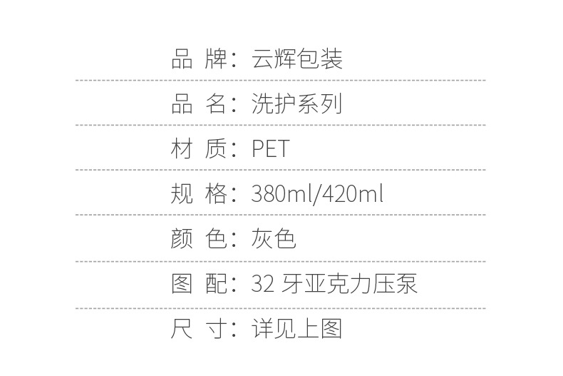 1013 380/420ml洗護(hù)用品PET塑料包裝瓶