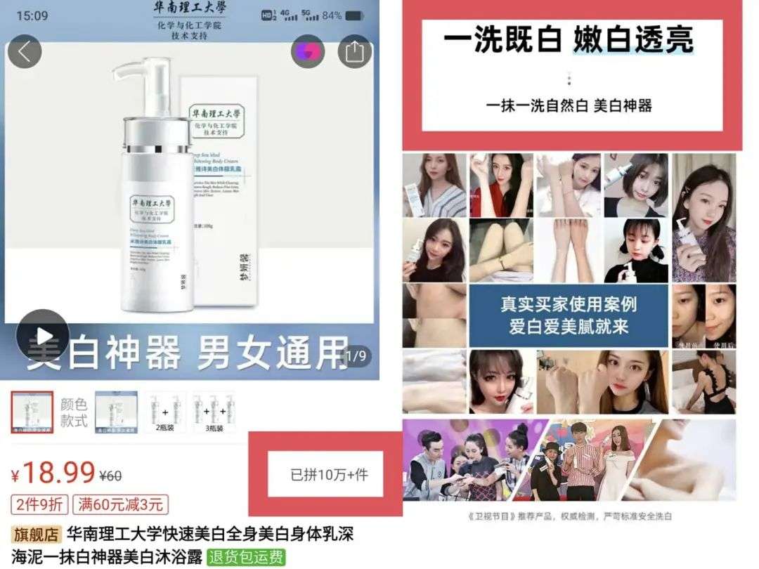 不知名化妝品傍上高校，產(chǎn)品賣出10w+