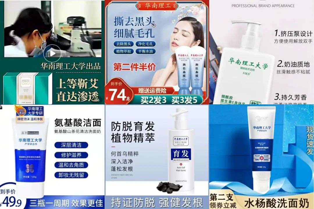 不知名化妝品傍上高校，產(chǎn)品賣出10w+