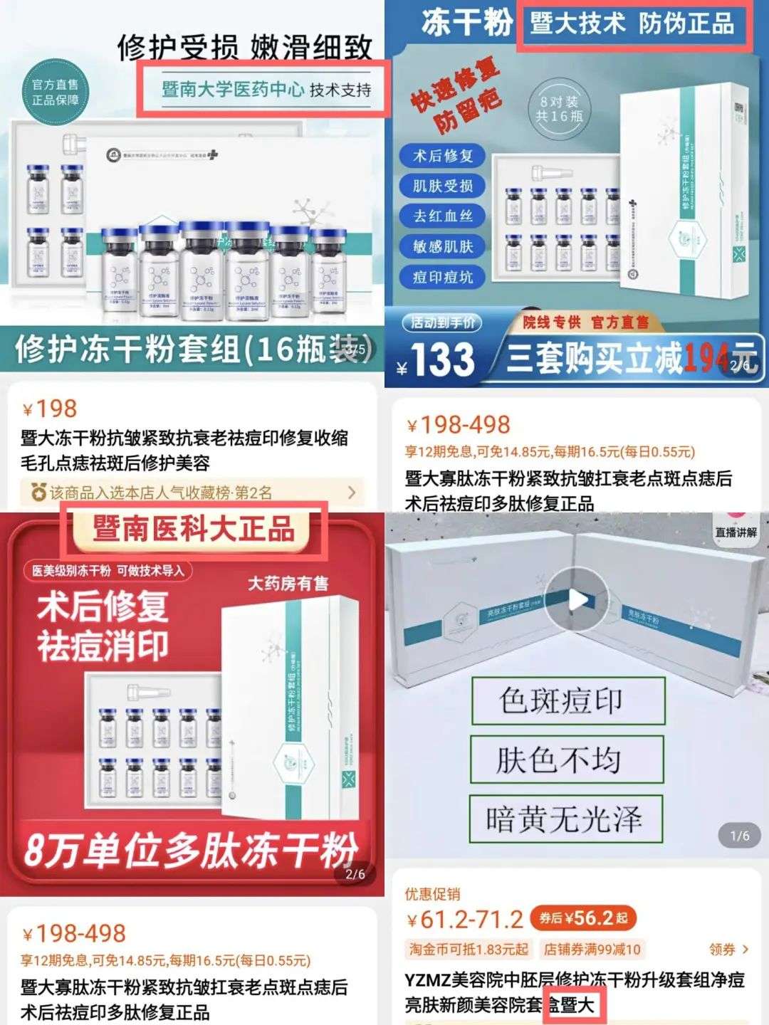 不知名化妝品傍上高校，產(chǎn)品賣出10w+