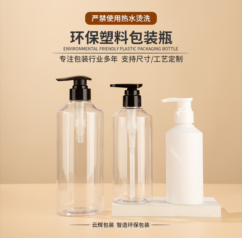 透明PET按壓瓶 洗發(fā)水瓶洗護(hù)包材 500ml護(hù)發(fā)素瓶沐浴露瓶塑料瓶